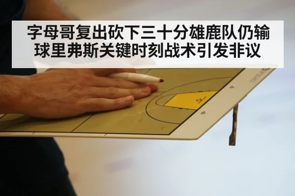 basketball coach tactics